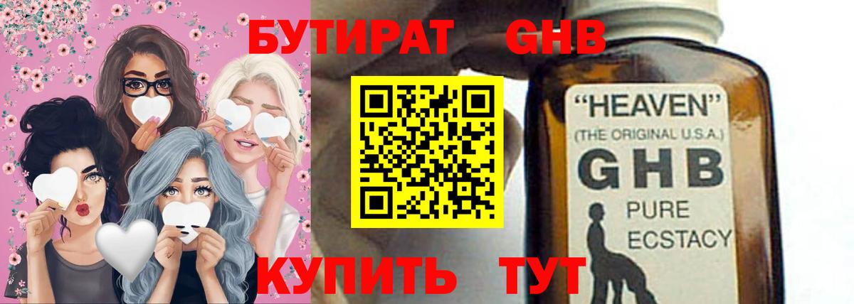 БУТИРАТ 1.4BDO Сыктывкар