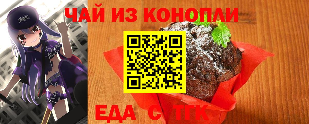 Еда ТГК конопля  Вход с VPN  Сыктывкар 
