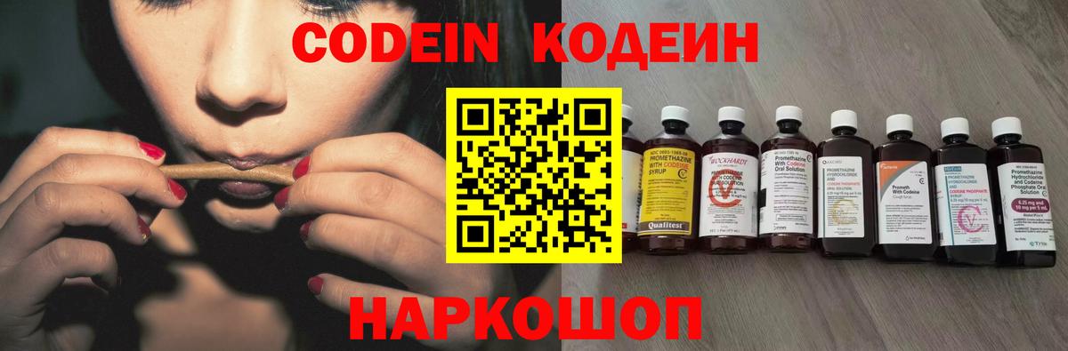 сколько стоит  Вход с VPN  Codein Purple Drank  Сыктывкар  Кодеиновый сироп Lean напиток Lean (лин) 
