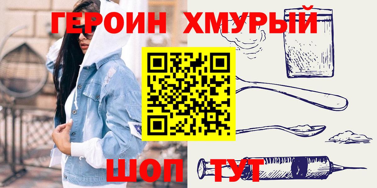 ГЕРОИН VHQ Сыктывкар